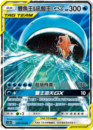 Magikarp & Wailord-GX #030