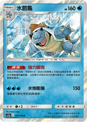 Blastoise #035