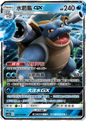 Blastoise GX #036