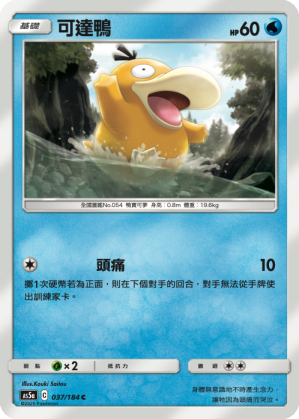 Psyduck #037
