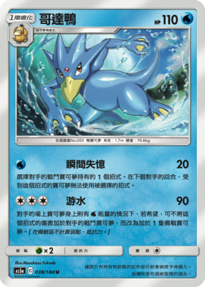 Golduck #038