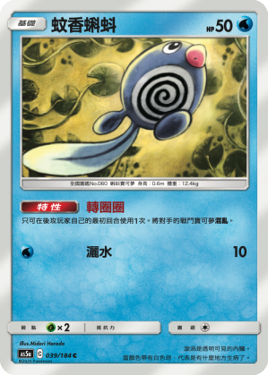 Poliwag #039