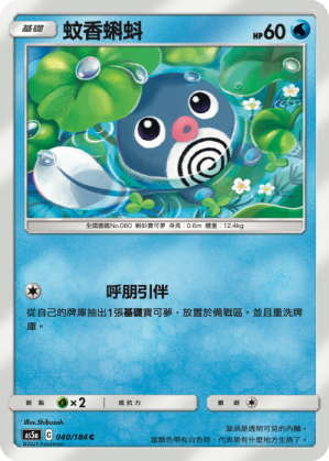Poliwag #040