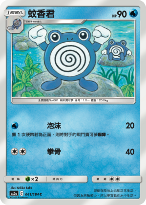 Poliwhirl #041