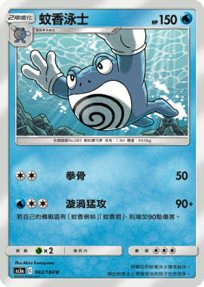 Poliwrath #042