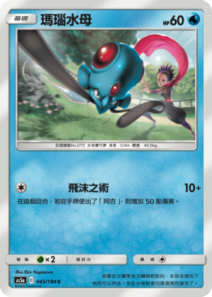 Tentacool #043