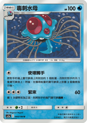 Tentacruel #044