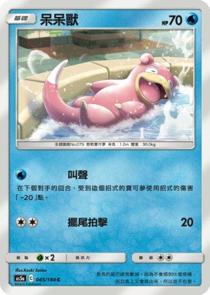 Slowpoke #045