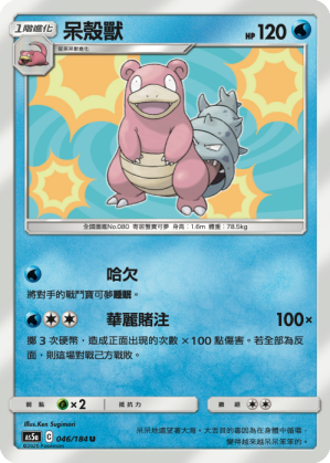 Slowbro #046