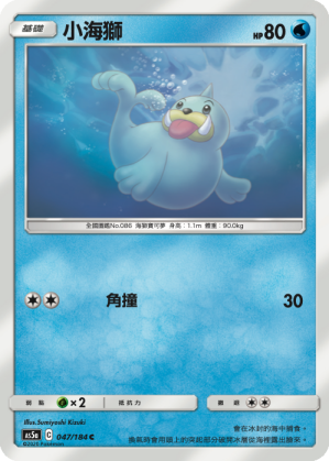 Seel #047