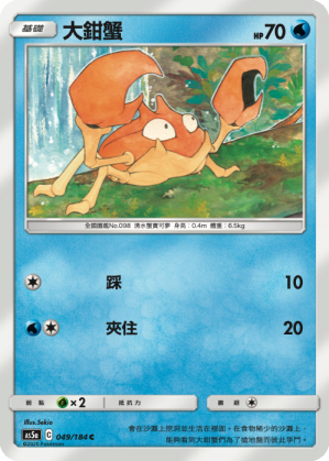 Krabby #049