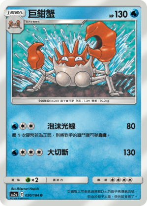 Kingler #050