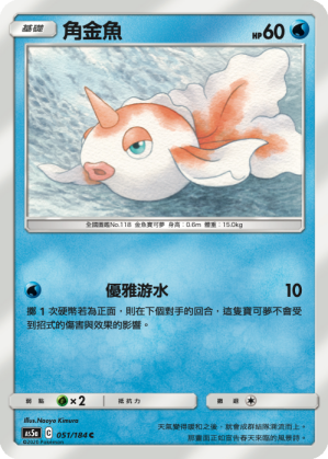 Goldeen #051