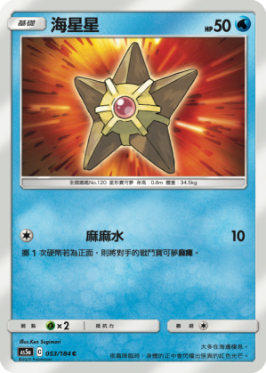 Staryu #053