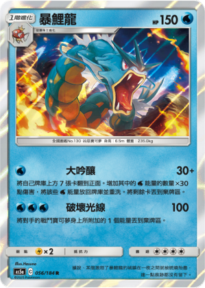 Gyarados #056