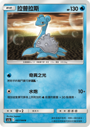 Lapras #057