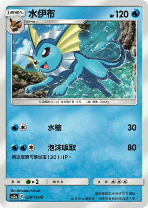 Vaporeon #058