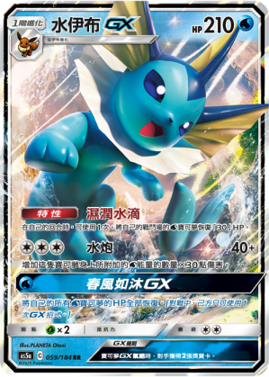 Vaporeon GX #059