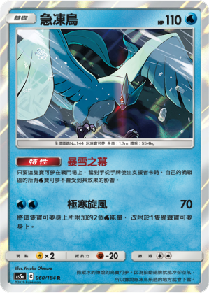 Articuno #060