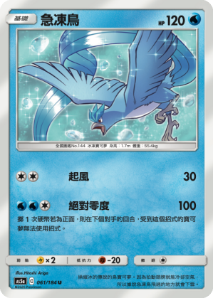 Articuno #061