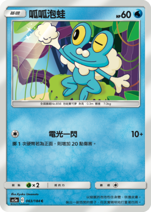 Froakie #063