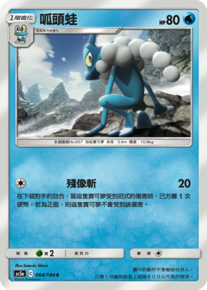 Frogadier #064