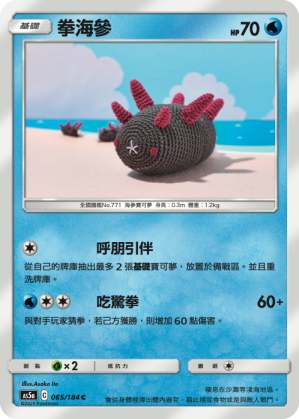 Pyukumuku #065