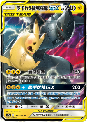 Pikachu & Zekrom-GX #066