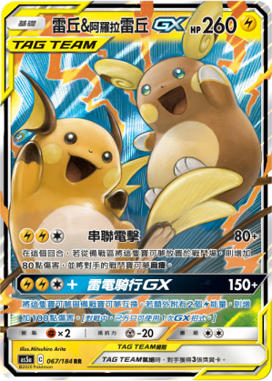 Raichu GX #067