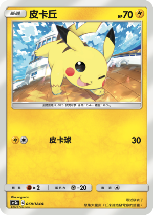 Pikachu #068