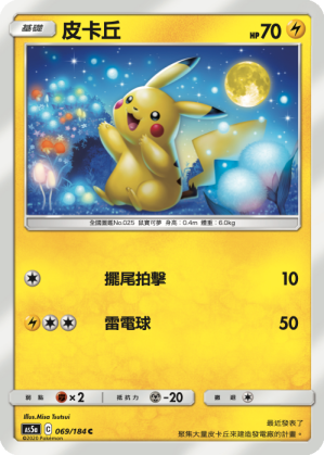 Pikachu #069