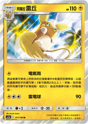 Raichu #071