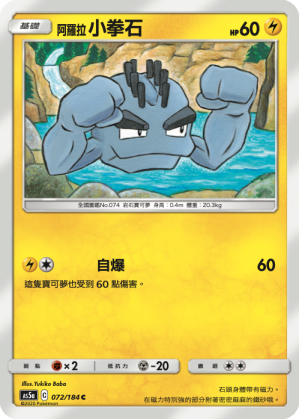 Geodude #072