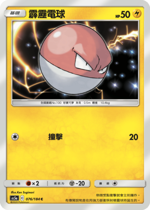 Voltorb #076