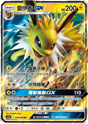 Jolteon GX #079