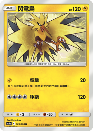 Zapdos #080