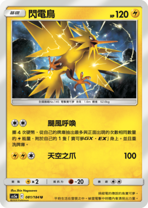 Zapdos #081