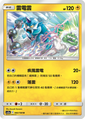Thundurus #083