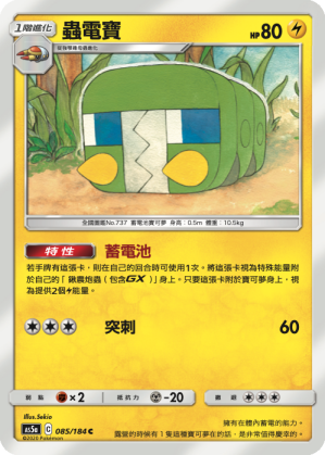Charjabug #085