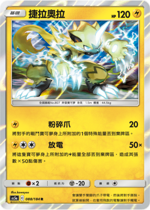 Zeraora #088