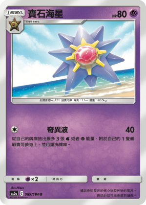 Starmie #089