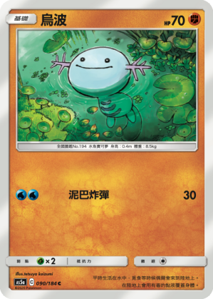 Wooper #090