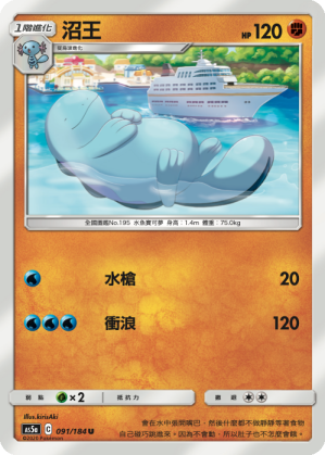 Quagsire #091