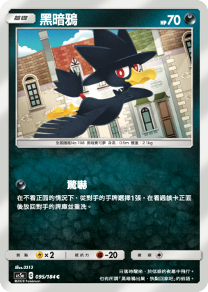 Murkrow #095