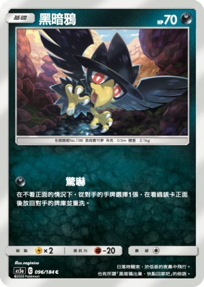 Murkrow #096