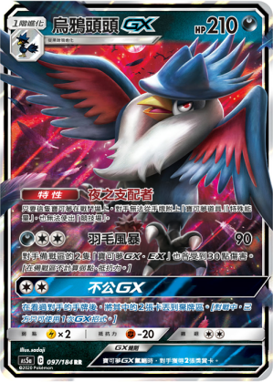 Honchkrow GX #097
