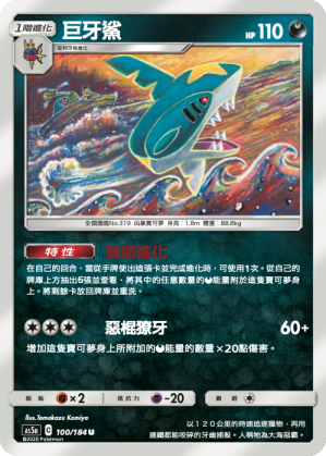 Sharpedo #100