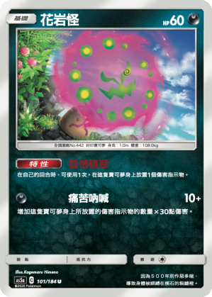 Spiritomb #101