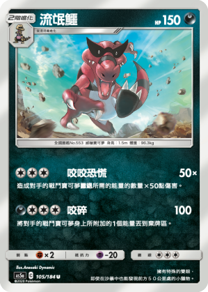 Krookodile #105