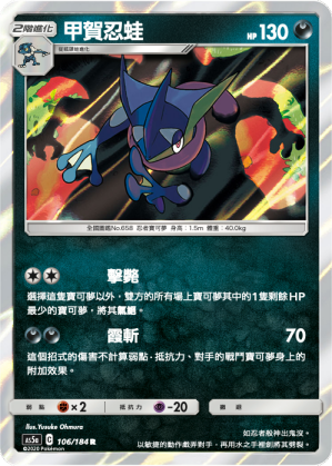 Greninja #106